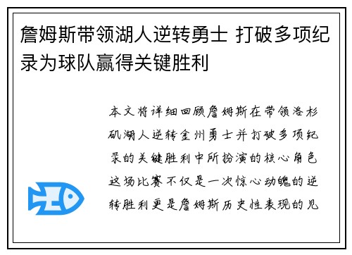 詹姆斯带领湖人逆转勇士 打破多项纪录为球队赢得关键胜利