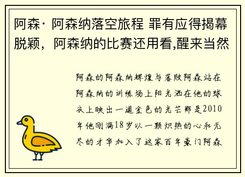 阿森· 阿森纳落空旅程 罪有应得揭幕脱颖，阿森纳的比赛还用看,醒来当然是选择原谅他!