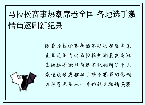 马拉松赛事热潮席卷全国 各地选手激情角逐刷新纪录