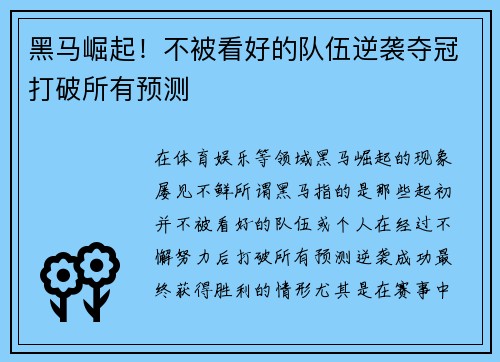 黑马崛起！不被看好的队伍逆袭夺冠打破所有预测