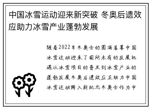 中国冰雪运动迎来新突破 冬奥后遗效应助力冰雪产业蓬勃发展