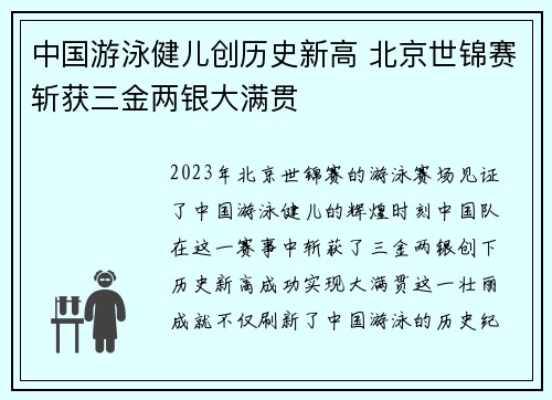 中国游泳健儿创历史新高 北京世锦赛斩获三金两银大满贯