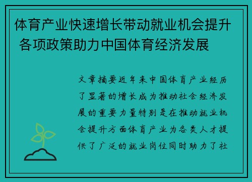 体育产业快速增长带动就业机会提升 各项政策助力中国体育经济发展